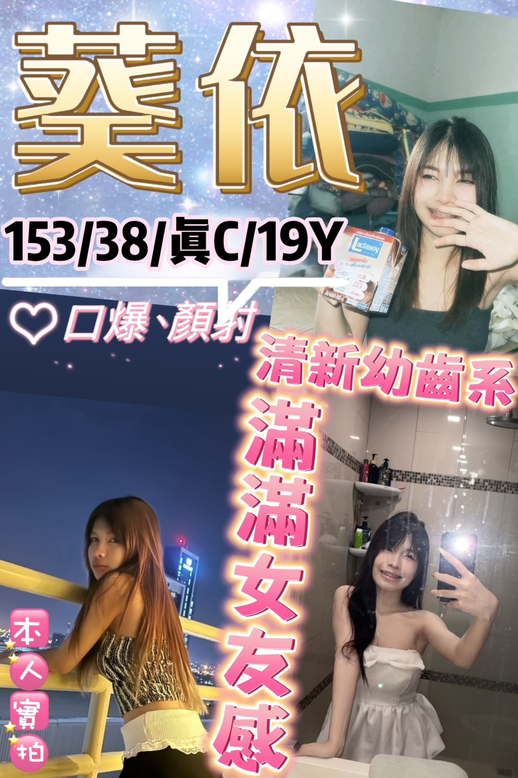 青魚 台中 芸芸胸圍34D